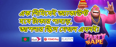 ১০০% স্বাগতম বোনাস অফার