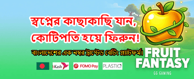 সেরা গেমের সেরা অভিজ্ঞতা