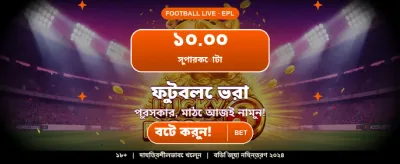 বিশাল বোনাস আপনার অপেক্ষায়